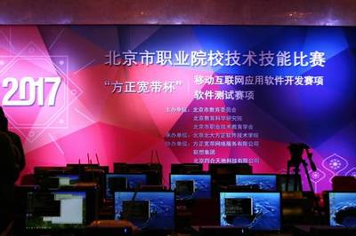 “方正寬帶杯”移動互聯網應用開發與測試賽項在京圓滿落幕，助力軟件產業創新人才培養